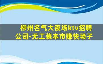 秦皇岛酒吧招聘